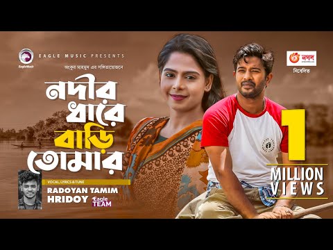 Download Nodir Dhare Bari Tomar by Tamim Hridoy.mp3