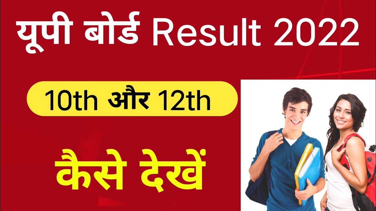 Up 10th Result 2022 ! Up Board Result 2022 Class 10th ! Up Board Result 2022 ! Up Result