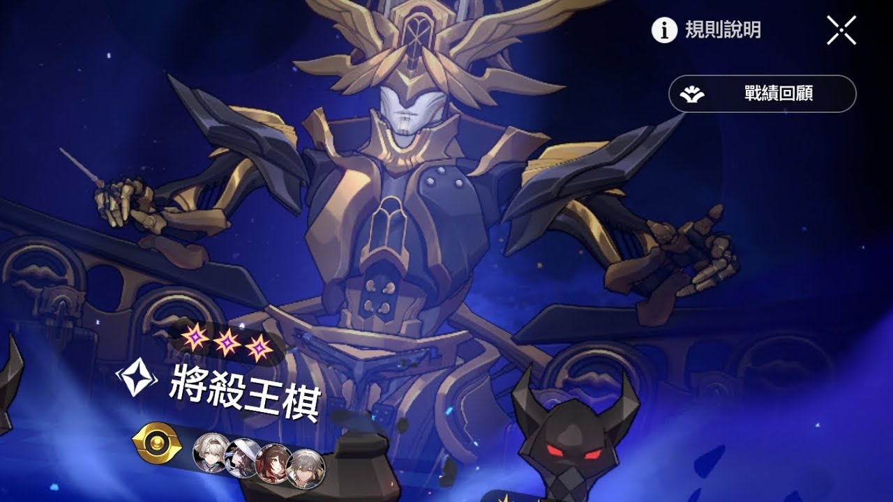 異相仲裁 不和諧音 將殺王棋 3星（8金） 