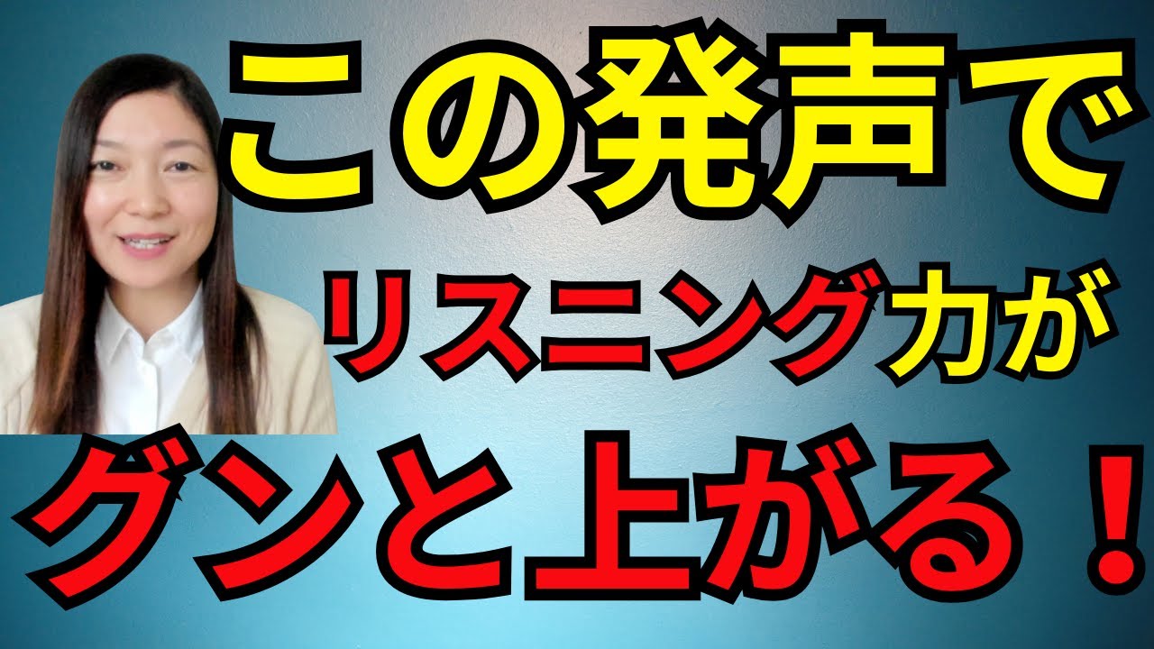 【決定版】これで英語的な発声が手に入ります｜日本人のための英語発音矯正コース