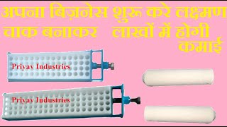 Lakshman Chalk Making Mold | Cockroach Chalk Making Mold | Insect Killing Chalk