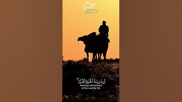 سورة الكهف الاية ٢٨ #السعودية