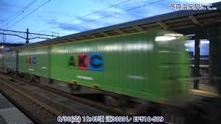 【4K】8/30(金) 迂3099レ EF510-509