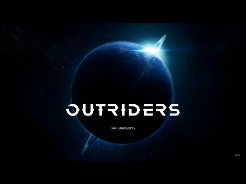 Outriders #1 Другая Земля.
