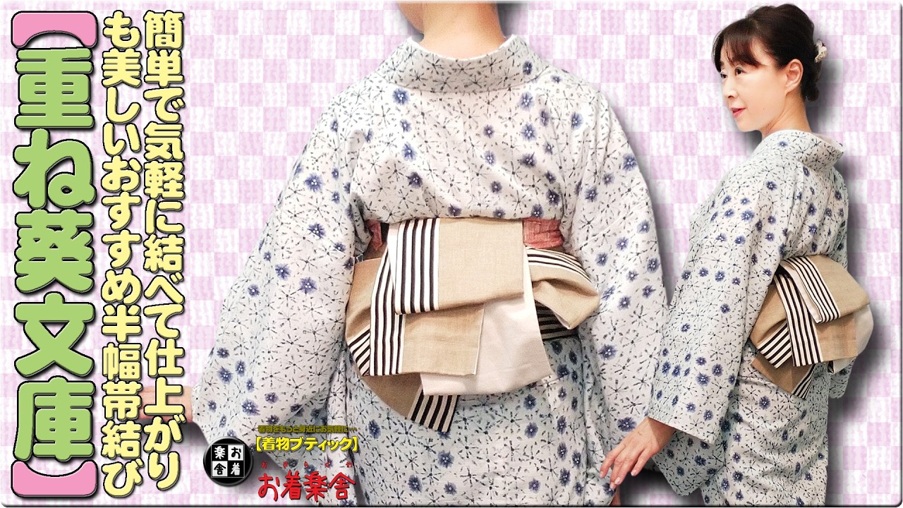 Kimono Dressing Class #694: 