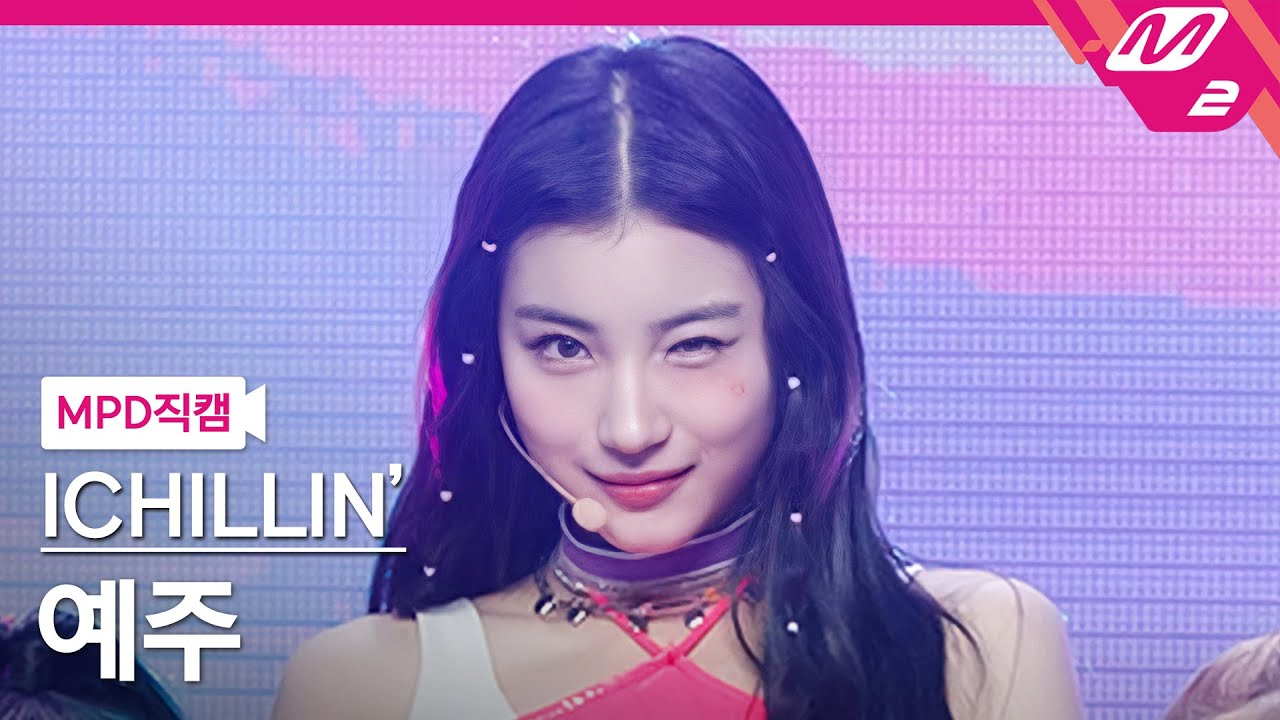 [MPD직캠] 아이칠린 예주 직캠 4K 'FRESH' (ICHILLIN' YE JU FanCam) | @MCOUNTDOWN_2021.11.11