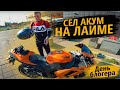 Заглох прямо в центре Риги! Позорище