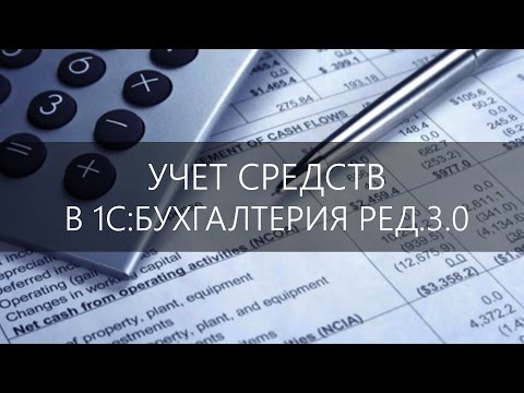 Учет основных средств в программе 1С:Бухгалтерия, ред. 3.0