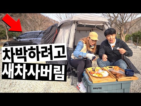 차박하려고 차 샀습니다│첫번째 동계 차박 캠핑