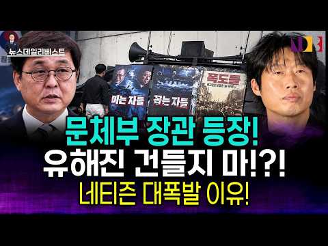 암사자들 논란에 문체부 장관 납쇼!