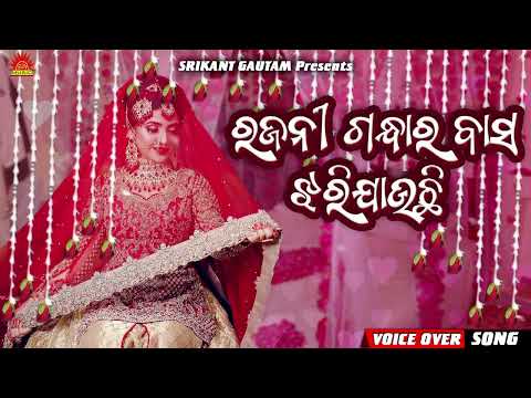 Rajani Gandhara Basa Voiceover Song Mohammad Aziz Sailabhama Hrudananda Sahoo Sun Music 