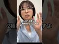 知らなかった!食料品消費税ゼロには“2つの方式”があった? #さとうさおり #消費税 #shorts #ショート