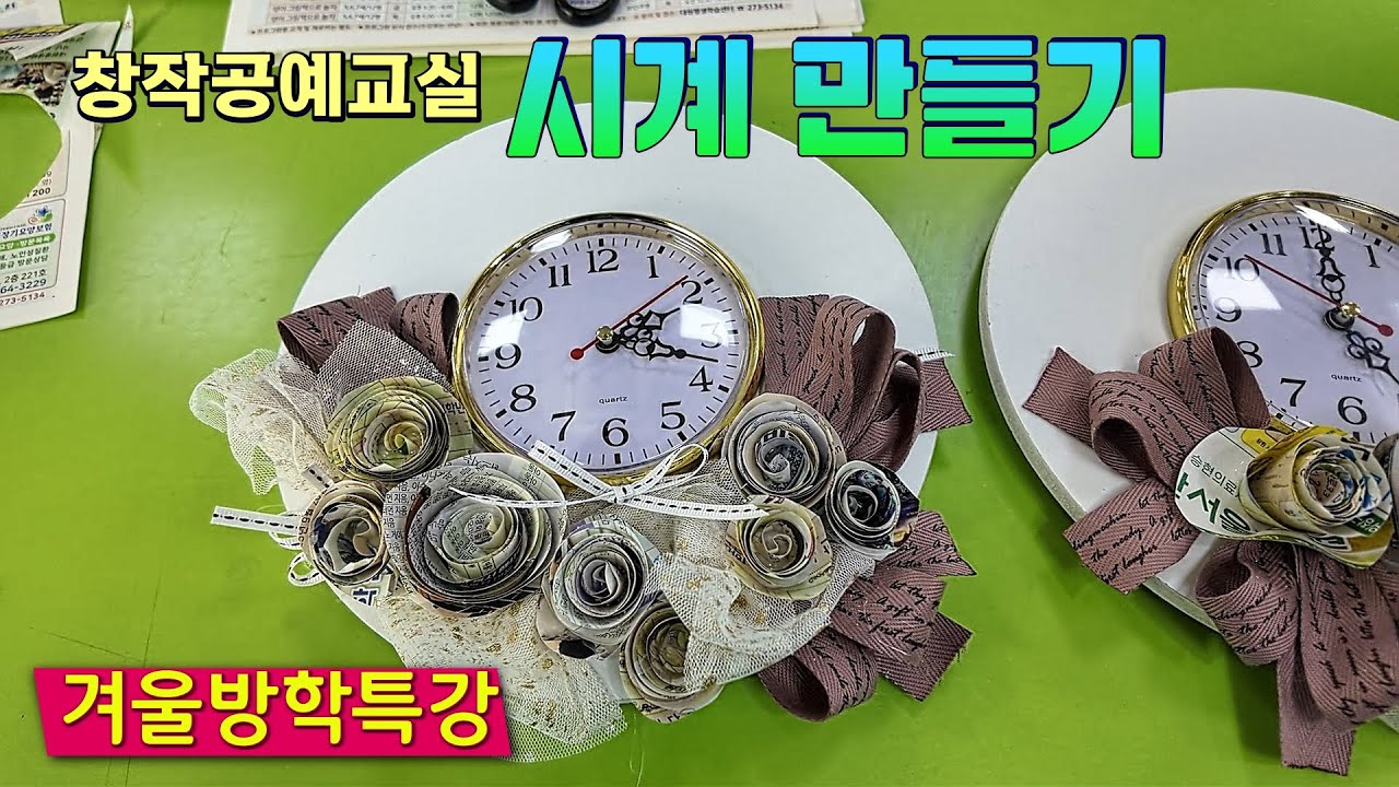 방학특강[창작공예교실]