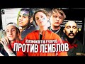 10 КОНФЛИКТОВ РЭПЕРОВ С ЛЕЙБЛАМИ (ШАРЛОТ, THRILL PILL, ТЕКАШИ 6IX9INE, ЛСП)