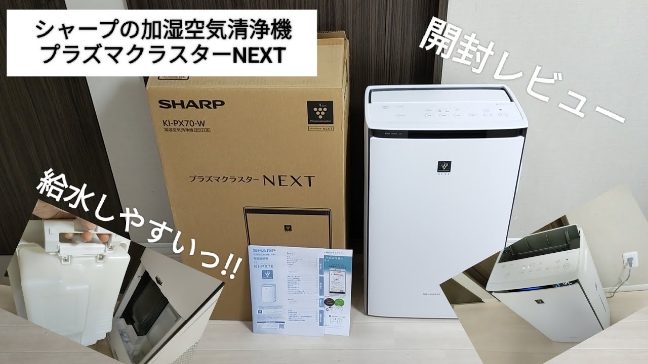 加湿空気清浄機 プラズマクラスター   を購入！給水しやすくお手入れ掃除もしやすい♪ペットやタバコの臭い対策にもおすすめ