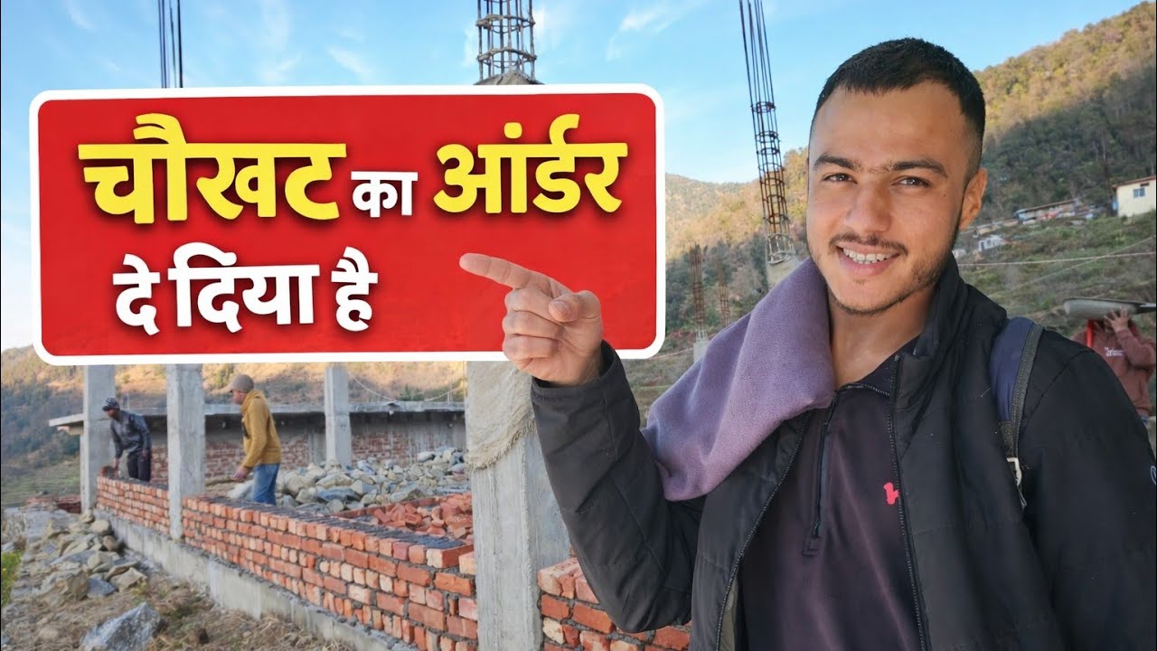 चौखट बनवाने का ऑर्डर भी दे दिया || New Home || Pahadi Lifestyle Vlog || Namaste Pahad 