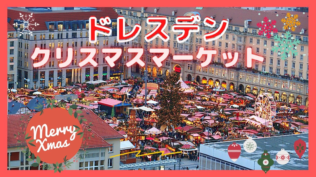 ドレスデン クリスマスマーケット Christmas Market In Dresden Youtube