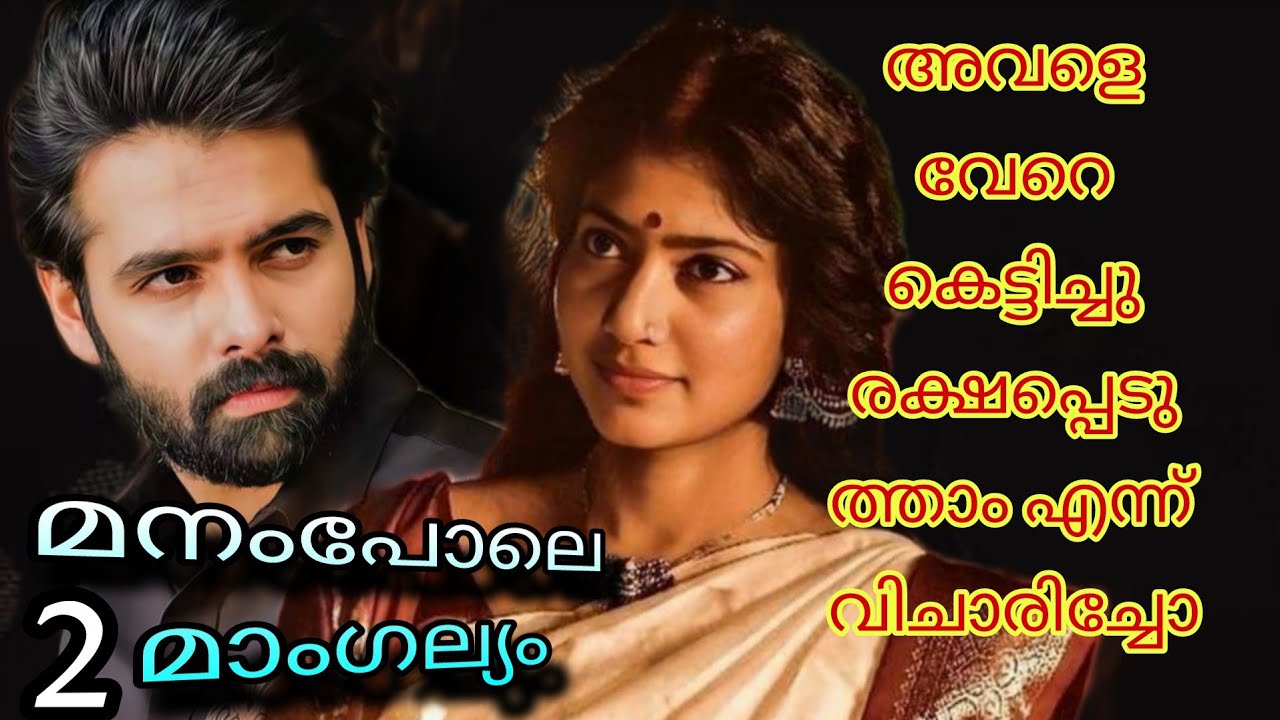 പവിത്രന്റെ സകല നിയന്ത്രണവും നഷ്ട്ടമാകുന്ന പോലെ തോന്നി...