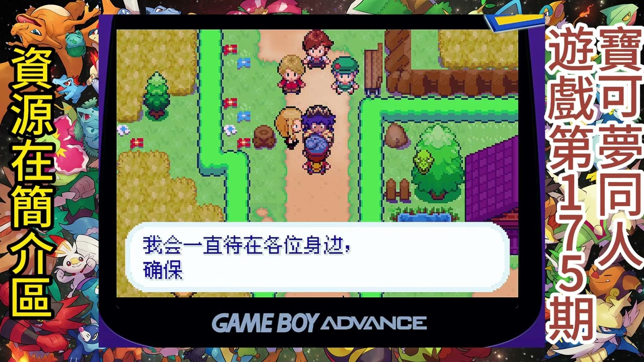 口袋妖怪同人遊戲第175期，gba遊戲《口袋妖怪劍盾終極增強版》漢化!GBA劍盾複刻，全新立繪，重制地圖，重制極巨冒險，更多探索！資源在影片介紹區