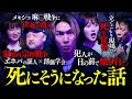 【都市伝説より怖い】TVじゃできない実体験の死にかけた実話を公開します。