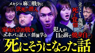 【都市伝説より怖い】TVじゃできない実体験の死にかけた実話を公開します。