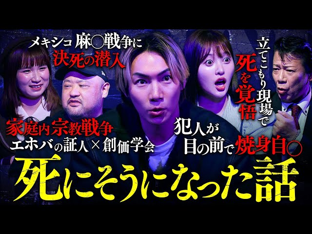 【都市伝説より怖い】TVじゃできない実体験の死にかけた実話を公開します。