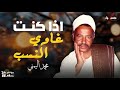 إذا كنت غاوي النسب_محمد اليمني
