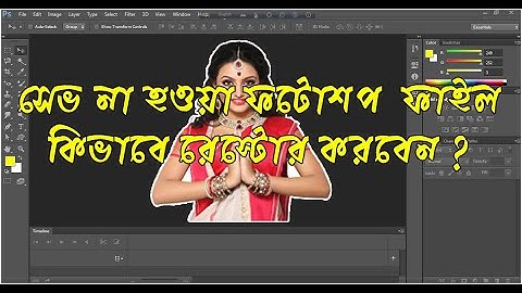 How to restore unsaved Photoshop file | Unsaved Photoshop File restoration process