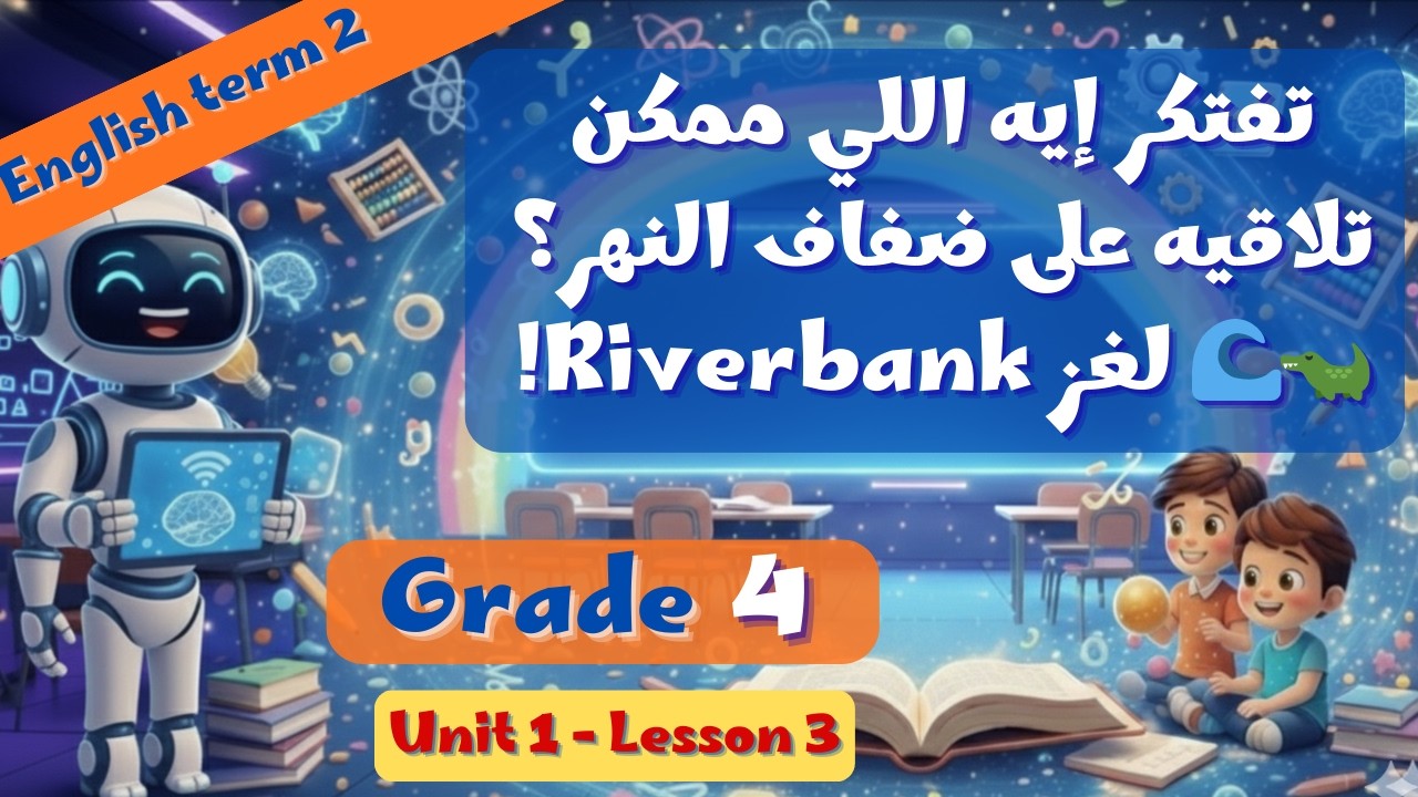 A day at the riverbank 🌊✨ Unit 1 Lesson 3 Grade 4 2026