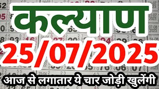 kalyan matka 21/07/2025 super lock char jodi lagatar print Technical javascript