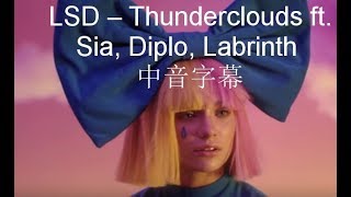 Download LSD – Thunderclouds ft. Sia, Diplo, Labrinth Lyrics 中音字幕 LSD – Thunderclouds ft. Sia, Diplo, Labrinth Lyrics 中音字幕
