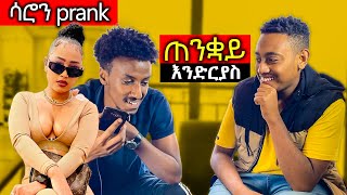 ጠንቋይ እንድሪያስ Call Prank | saron ayelign | babi