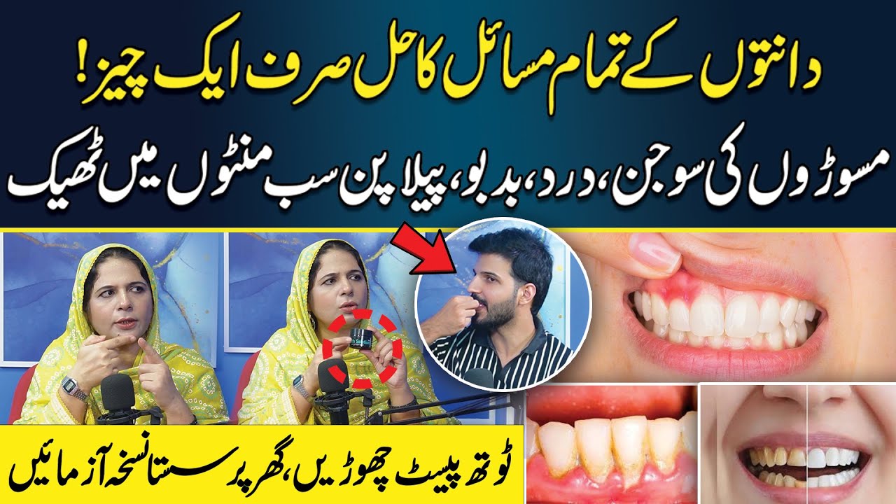 Daanto Ke Tamam Maslon Ka Hal Sirf 1 Cheez | Teeth Problem | Totka | Naima Apa | Neo Digital