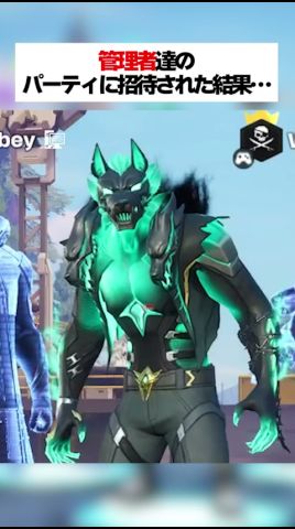 ほぼ管理者達のパーティーに招待された結果がエグ過ぎる…!? #fortnite #フォートナイト #ゴーアップ