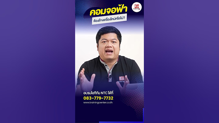 คอมจอฟ้า ต้องล้างเครื่องเลยไหม? #bluescreen #ntc #networktrainingcenter #techsupport