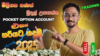 How to create Pocket Option Account in Sinhala 2025