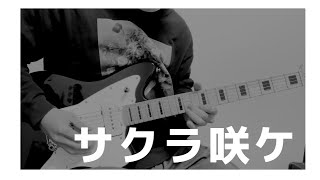 【TAB】サクラ咲ケ / 嵐 (Guitar Cover)