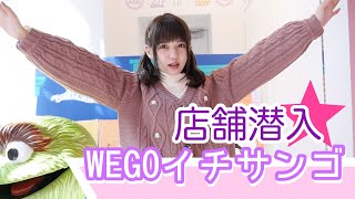 WEGO135に行ってきたよ。雑貨多し。【原宿NEW店舗💓】WEGOイチサンゴ
