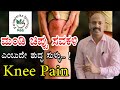 Knee pain              