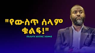            Ustaz Abubaker Ahmed 2026