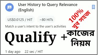User History to Query Relevance (English) Qualification | কাজের নিয়ম | User History to Query Rele