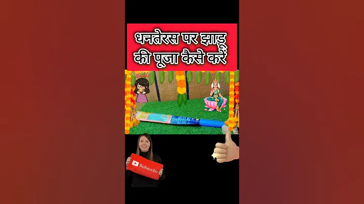 धनतेरस/दिवाली के दिन झाड़ू पूजन कैसे करें !! धनतेरस सरल पूजा विधि ll Diwali saral Puja Vidhi 2025 l