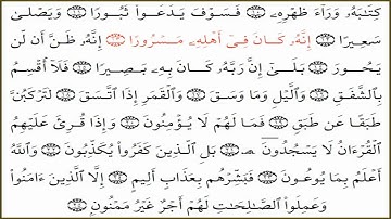 سورة الانشقاق القارئ عبد الله خياط