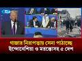 গাজা পুনর্গঠনে ট্রাম্পের ১৭ বিলিয়ন ডলারের বিশাল তহবিল ঘোষণা | Gaza Reconstruction | Trump Plan | Rtv