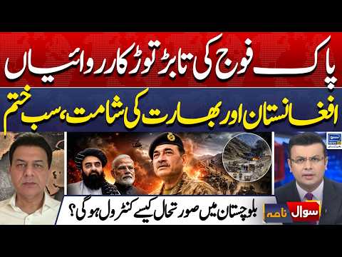 Pak Army Operation In Balochistan, India And Afghanistan In Trouble | Sawal Nama | EP 496