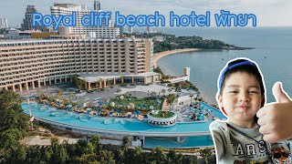 เที่ยวพัทยา Royal Cliff beach hotel พัทยา