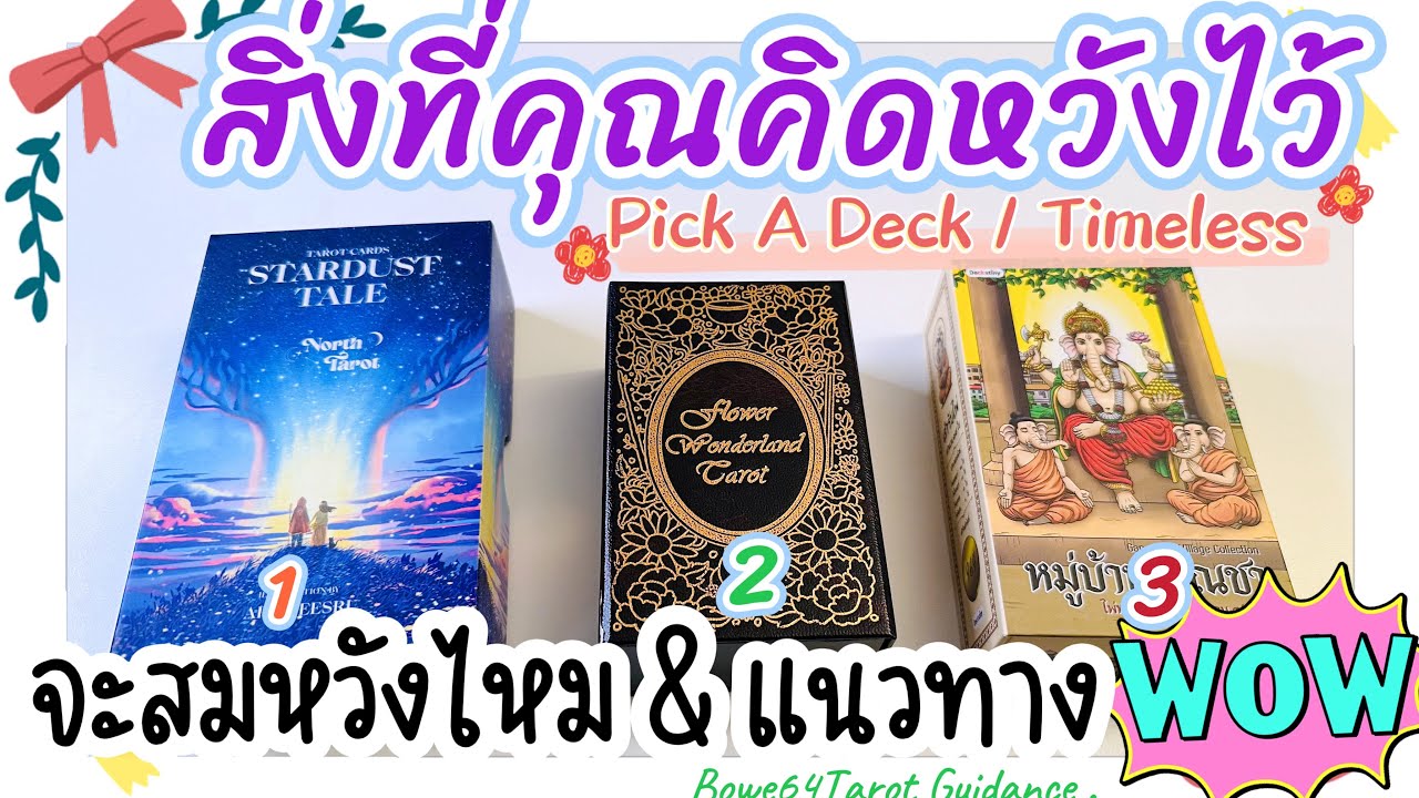 🔴Live ดูดวงสด Pick A Deck 🧿สิ่งที่คุณคิดหวังไว้จะเป็นยังไงผลลัพธ์ & แนวทางภายในเร็วๆนี้(ละเอียด)