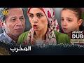 المخرب فيلم تركي مدبلج للعربية 4K Bozguncu 