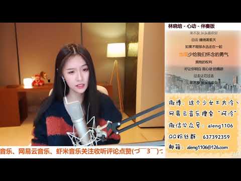 阿冷[心動][林曉培][純歌聲無雜音]