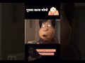 #cartoon #animation #movie #facts viral shorts video #animatedstories #newमारवाड़ीcomedy